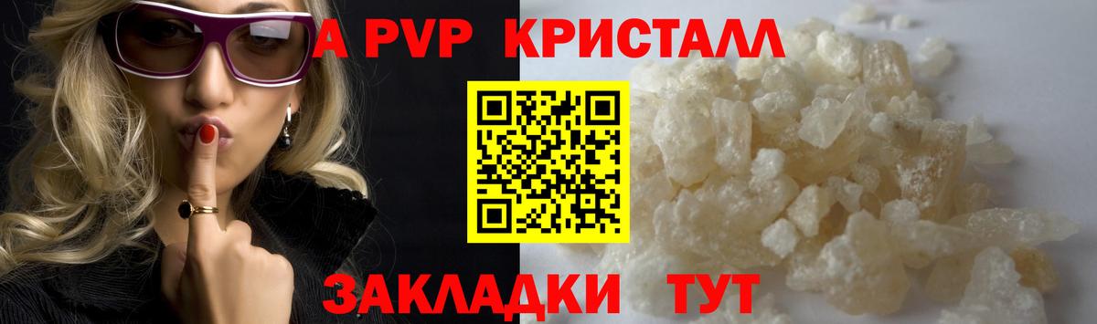 A PVP кристаллы Тольятти