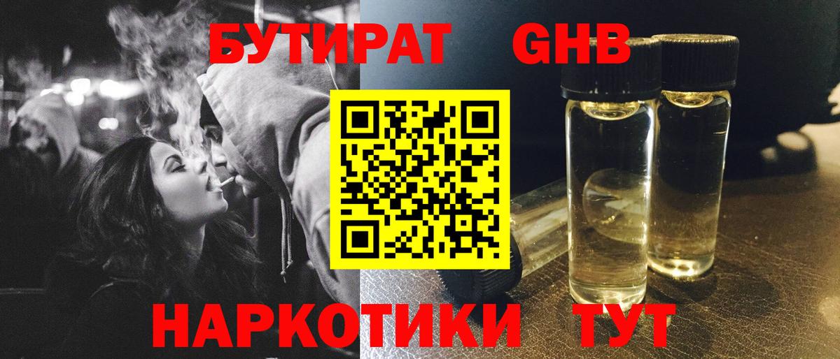 Бутират Butirat  Вход с VPN  Тольятти 