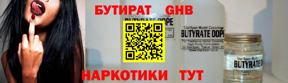 БУТИРАТ вода Тольятти