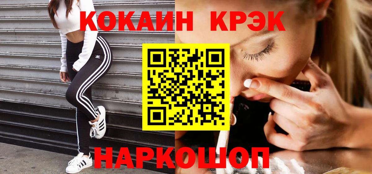COCAIN  Вход с VPN  Тольятти  Cocaine 99%  КОКАИН Fish Scale 