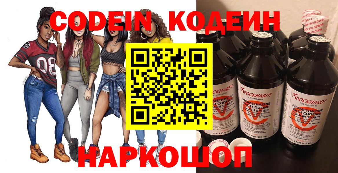 Кодеин Purple Drank  Кодеин Purple Drank  Тольятти  Вход с VPN 