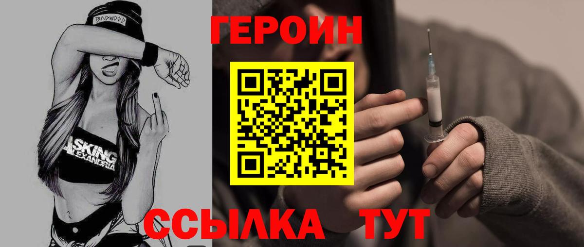 ГЕРОИН герыч  Вход с VPN  Тольятти 