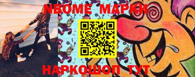марки nbome Отрадный
