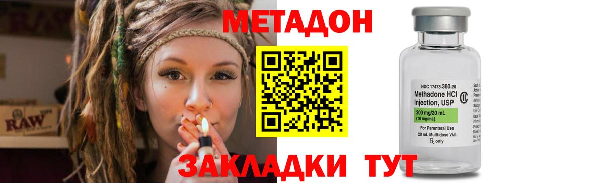 МЕТАДОН кристалл Тольятти