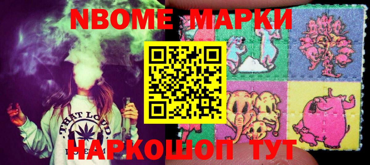 Марки NBOMe 1500мкг Тольятти